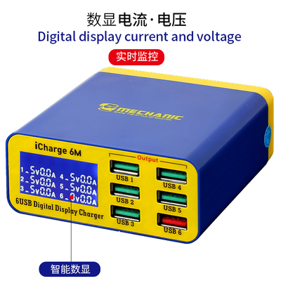 维修佬 USB多口充电器手机平板快充智能数显多接口多孔iCharge 6M