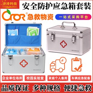企业实验室校园家庭消防户外防灾安全应急套装清创伤急救包急救箱
