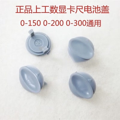上工数显卡尺电池盖卡尺配件