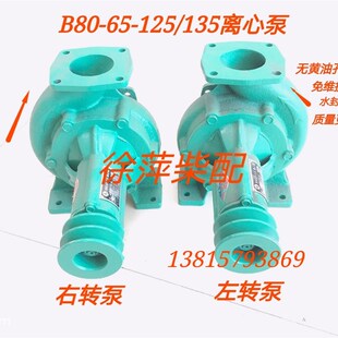 125离心泵永康船用水泵 135淄柴潍坊上柴专用水泵B80 B80