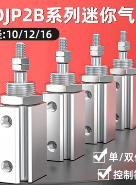 SMC型微型迷你针型小气缸CDJP2B伸缩杆6/10/16-5/10/15D配件大全