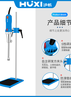 沪析HR-500高速均质机剪切不锈钢实验室高粘度乳化分散机专用支架