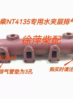 南通柴油机排气管NT6135排气管NT4135船用排气管飞鲸富来威柴油机
