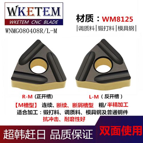 连续断续车削 数控刀片WNMG080408R/L-M桃形钢件开槽刀片粗车刀粒