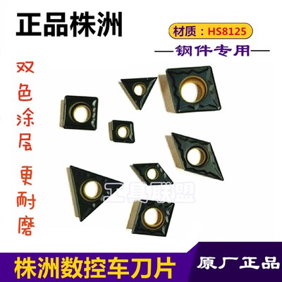 株洲哈德数控刀片双色8125单面SCMT09 CCMT06 DC07 TC11 锻打钢件