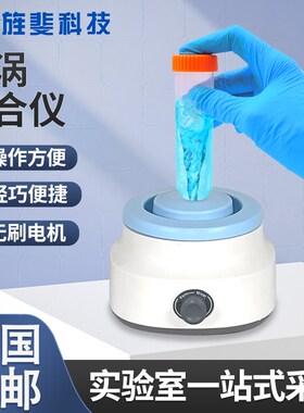 旌斐漩涡混合仪多管小型实验室振荡器旋涡混合器快速涡旋混匀仪