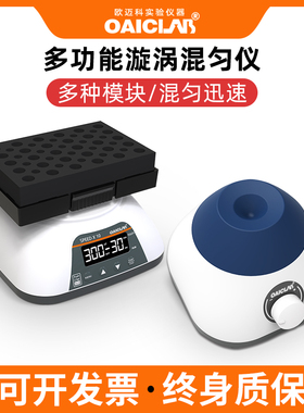 迷你混匀仪漩涡振荡器多功能实验室涡旋混匀器混合器震荡器涡旋仪