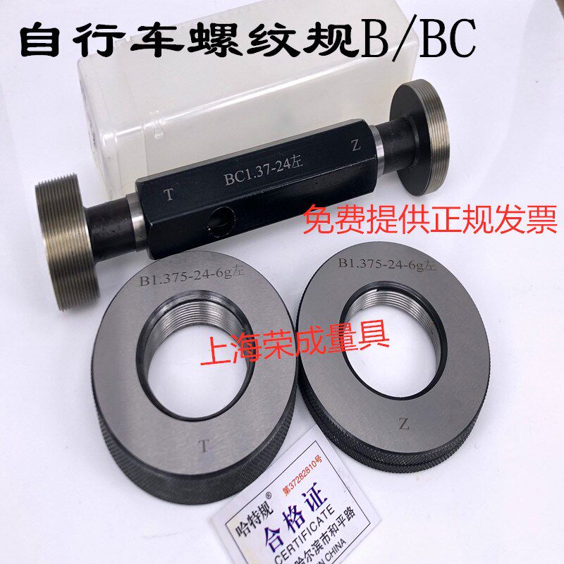 自行车螺纹规 通止规 螺纹环规BC1.37 B1.375 BC1-1/8 B3/8