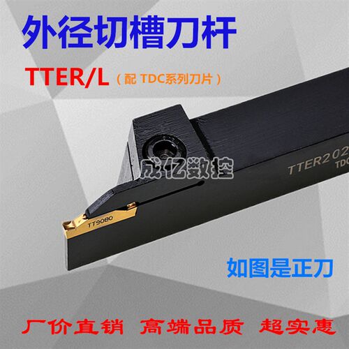 数控刀杆外径切槽刀TTER1212 1616  2020-2 2T17 3T20 4T25 5T25