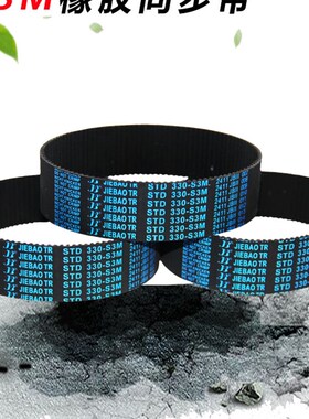 捷豹橡胶同步带STS S3M669 S3M672 S3M681齿轮S3M690传动皮带齿形