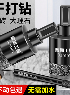 戴恩瓷砖打孔钻头开孔器玻璃大理石磁砖钎焊干打钻孔专用钻头全瓷