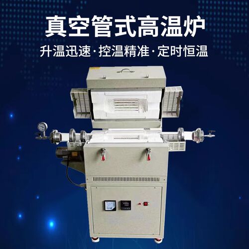 烧结管式炉真空气氛管式加热炉工业电炉实验室电阻炉热处理高温炉