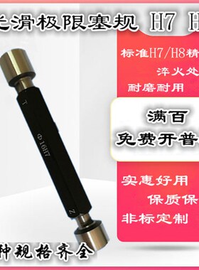 光滑塞规通止规2H7 3H7 4H7 5H7 6H7 8H8量规通止规 非标定做3天