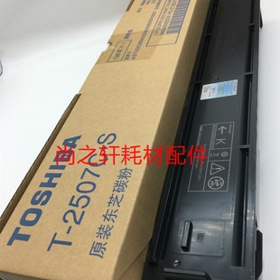 粉盒 墨粉 2506 2307 碳粉 2006 2306 2507C 原装 2507 东芝