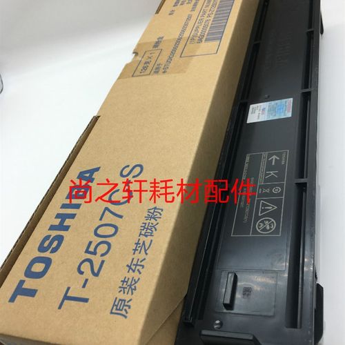 原装 东芝 2006 墨粉 2306 碳粉 2506 2307 2507 粉盒 2507C-S