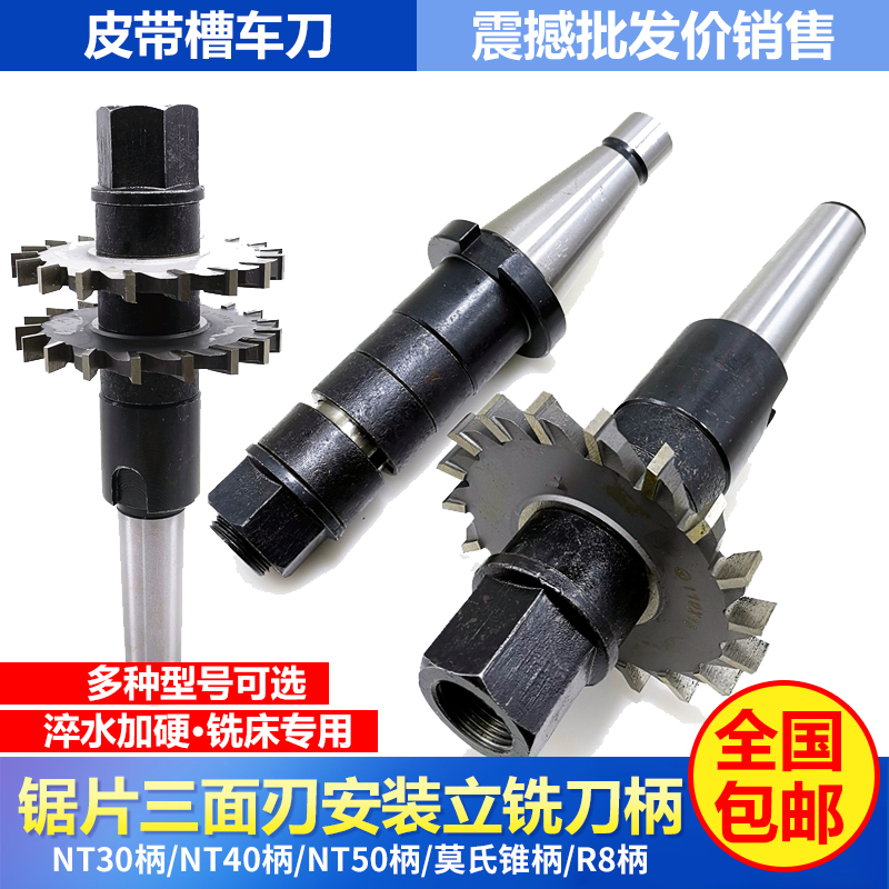 三面刃刀盘锯片铣刀杆刀柄BT40BT50NT40 R8锯片芯轴数控cnc加工