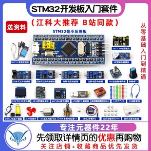 STM32开发板入门套件 STM32最小系统板电子面包板 科协江科大同款