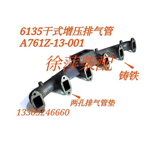 A761Z-13-001南通柴油机增压排气管6135干式排气管通柴发电机组用
