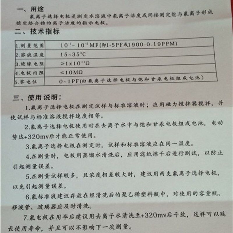 上海罗素 PF-1Q9 氟离子电极氟离子电极/PF-1E氟离子选择电极232