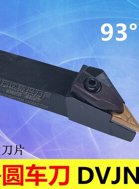 93度外圆车刀DVJNR AVJNR DVJNL AVJNL 2020K16 2525M16 3232P16