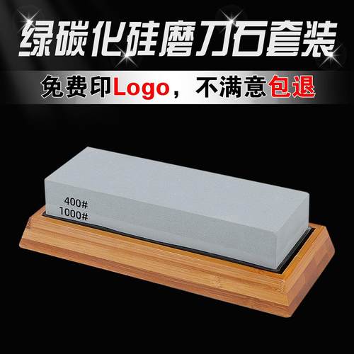 厨房家用磨刀石绿碳化硅油石砥石双面磨石双绿400/1000带底座套装