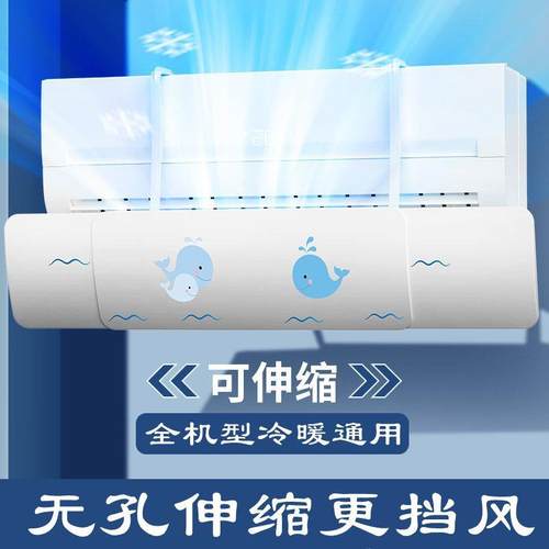24通用空调挡风板防直吹壁挂式月子帘风罩出风口隔冷气遮风板伸缩