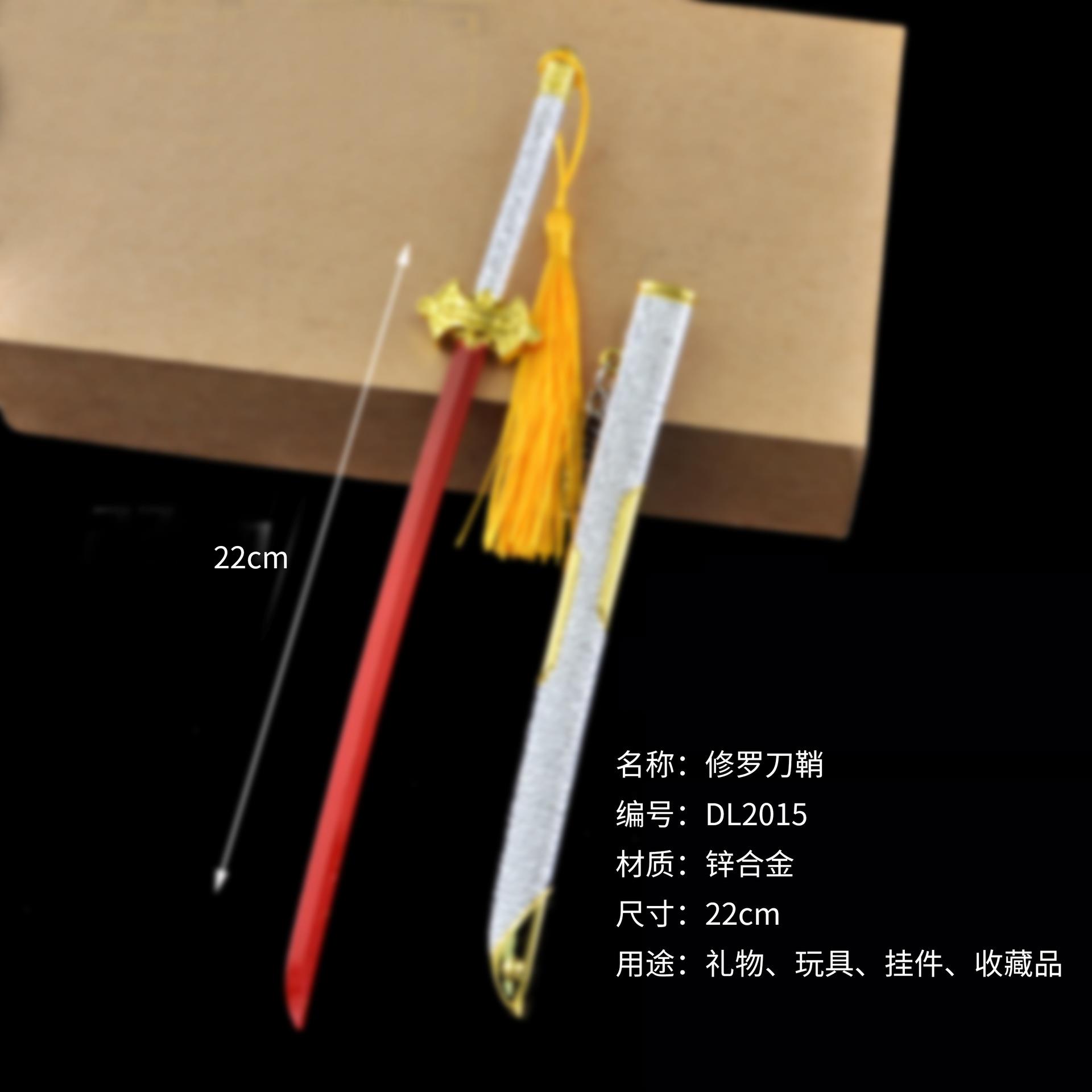 游戏周边唐三22厘米大陆昊天锤子修罗之剑带刀鞘合金模型玩具摆件