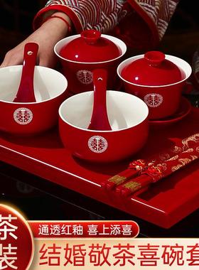 敬茶杯结婚套装婚礼改口一对喜字红色喜茶杯子囍茶具婚庆用品大全