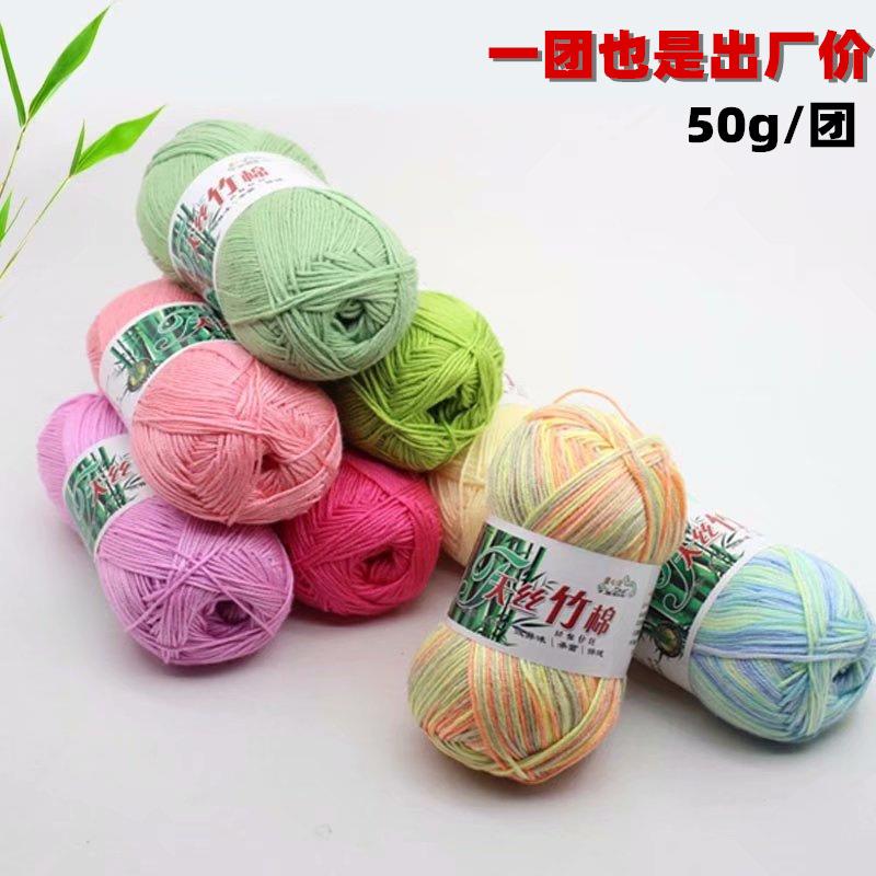 天丝竹棉毛线 镂空裙宝宝婴儿童竹炭棉纱线 手编钩针中细毛线