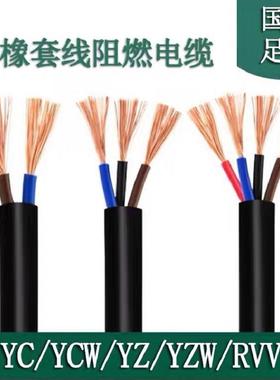RVV2 3 4 5铜芯1.5ZR2.5VVR6平方YZ橡胶YC护套软电线YCW电缆YZW+1