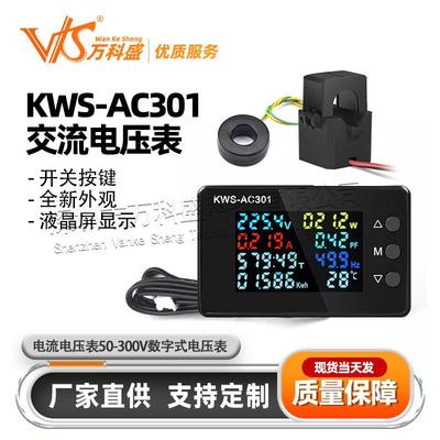 KWS-AC301交流电压表100A电流电压表50-300V数字式电压表