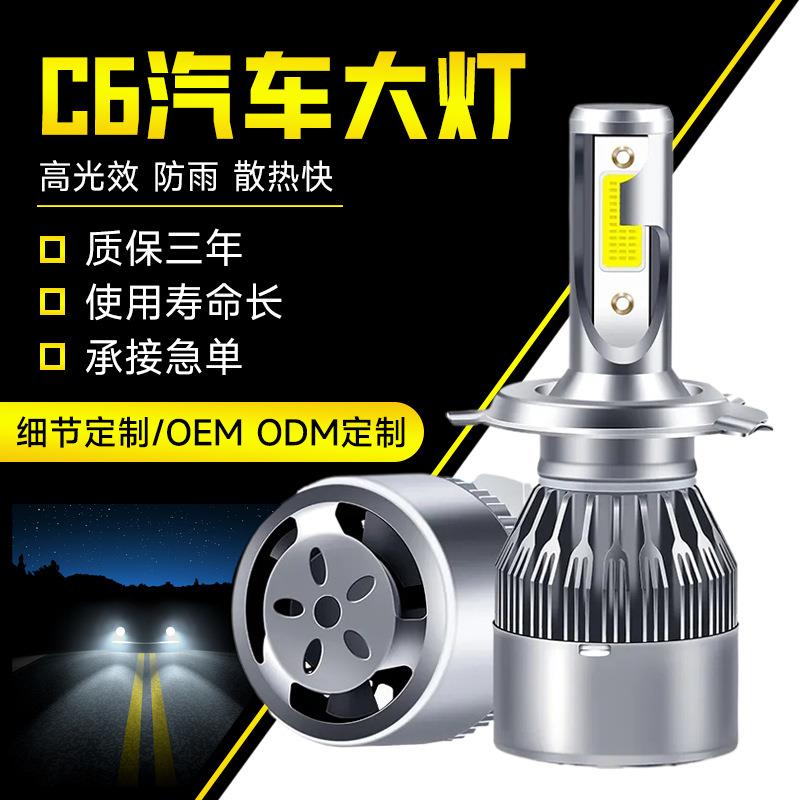 LED汽车大灯C6 LED汽车前大灯汽车led大灯改装高亮大灯泡摩托车