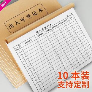 入库单出入库登记本记录本明细记账本库房进货单出货单进销存账本