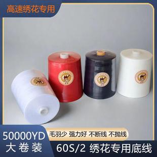 60S 高速电脑绣花机用底线 2大卷电脑绣花底线绣花底线 绗绣底线