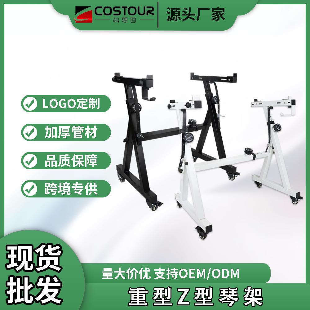 便携式Z型电子琴架 重型钢琴键盘支架带轮子54键61键88键通用可调