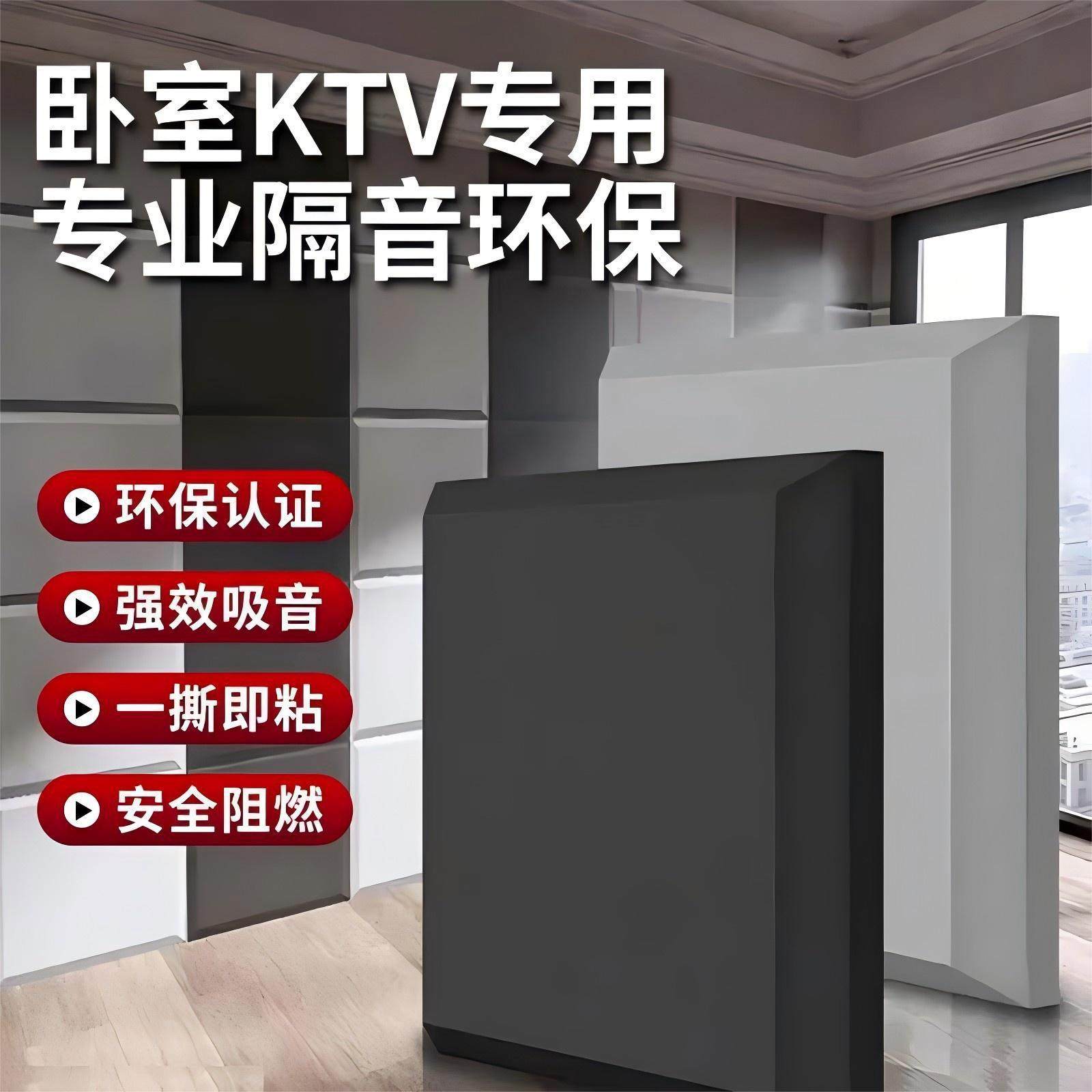 隔音棉墙体吸音棉自粘室内房间卧室钢琴房鼓房录音棚大方块消音棉
