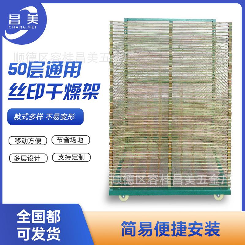 工厂现货50层丝印干燥架千层架晾画架周转车晾纸架线路版晾架网架