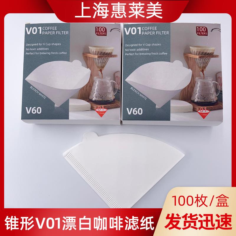 现货漂白1-2杯手冲V60咖啡过滤纸彩盒装V01锥形100枚咖啡滤纸盒