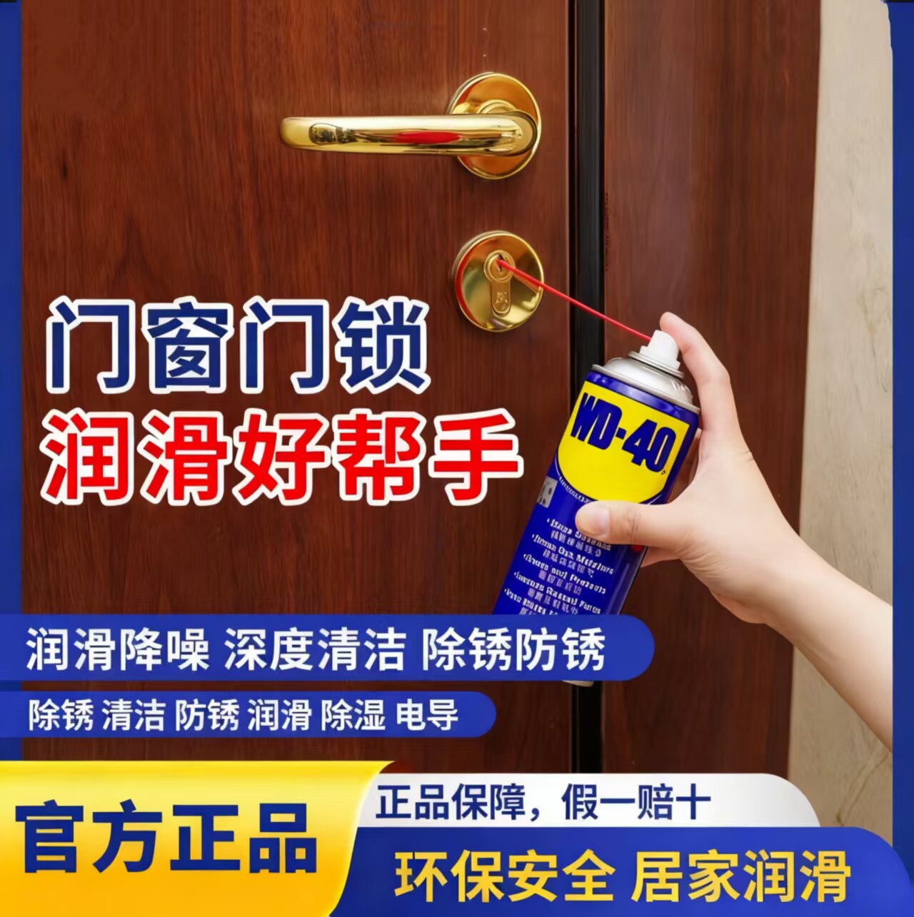 正品保障WD-40除锈剂润滑油防锈图片