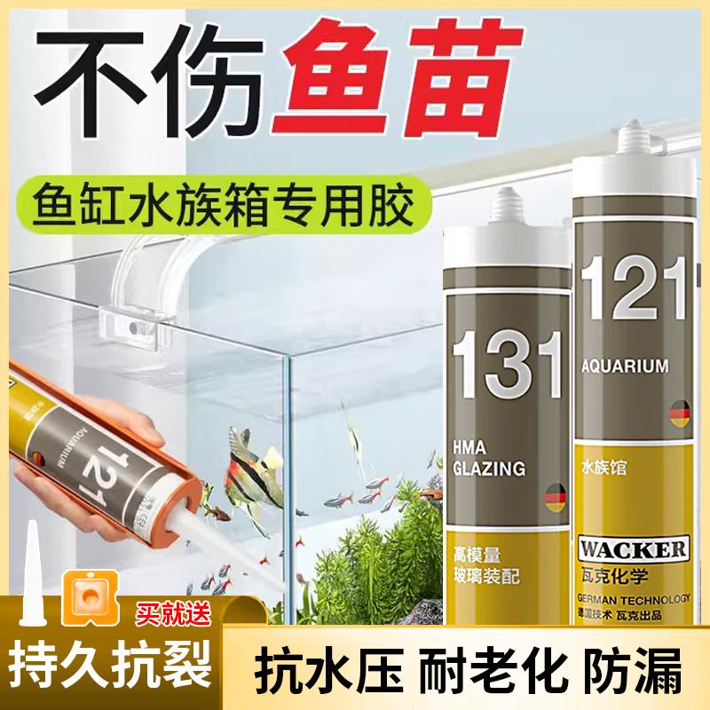 瓦克鱼缸专用胶水族补粘鱼缸胶酸性快干型强力密封防水透明玻璃胶