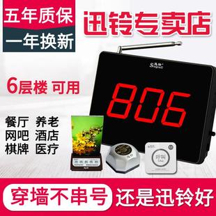 迅铃无线呼叫器茶楼餐厅呼叫机酒店房间饭店餐饮无 提升服务品质