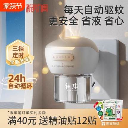 润本宝宝专用蚊香液无味婴儿驱蚊器家用无色灭蚊器电热蚊香液孕妇