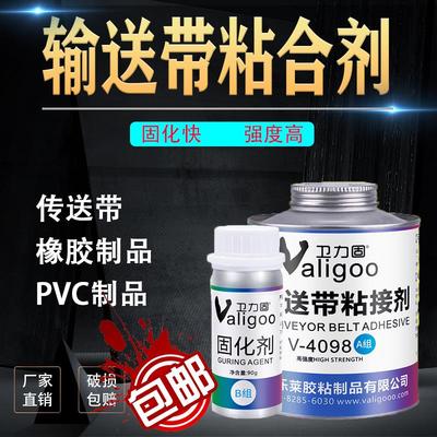 卫力固输送带传送带专用胶水801强力修补剂936辊筒包胶粘合热硫化