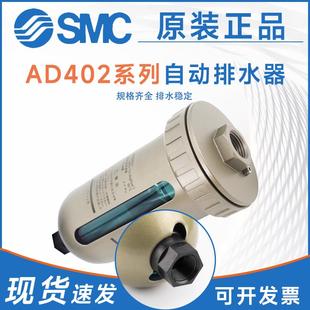 SMC型自動排水器AD402 自動排水閥空壓機4分油水分離器 04D