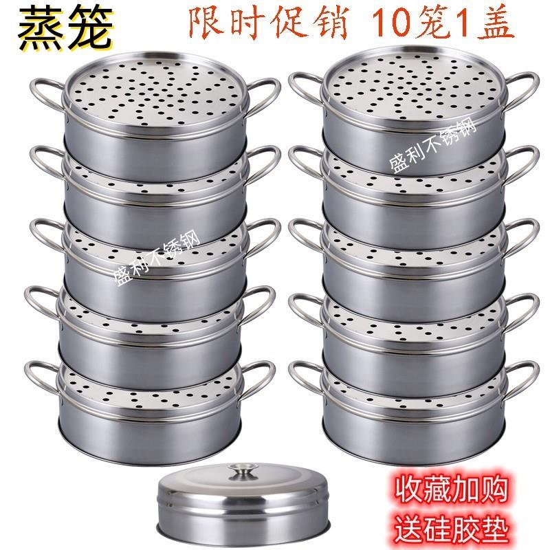 不锈钢蒸笼多层蒸格加厚商用小笼包笼屉酒楼点心沙县饺子蒸笼通用
