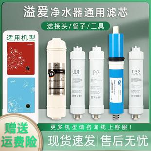 通用溢爱净水器滤芯 1301家用纯水机超滤机五级全套滤芯