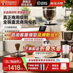 【补贴15%】SCHNEIDER施耐德月轮磨豆机咖啡电动商用研磨机家用