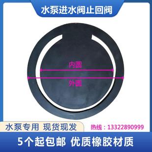 圆形水泵进水阀止回逆止胶垫自吸专用50ZW 100优质橡胶 65ZW 80ZW