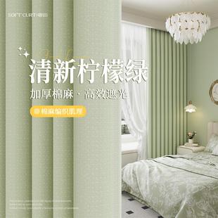 法式 卧室窗帘全遮光2024新款 绿色轻奢高级感加厚棉麻奶油风遮阳布