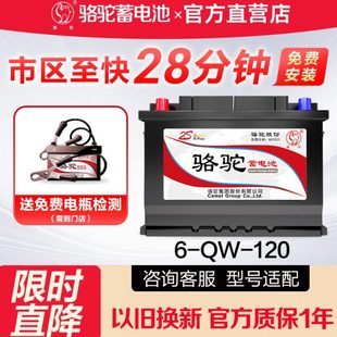 骆驼蓄电池6 120免维护货车卡车掘机汽车电瓶12V120ah以旧换新